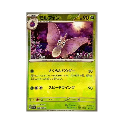 Pokemon TCG Venomoth U Masterball Mirror Pokemon Card 151 (Japanese Ver.)