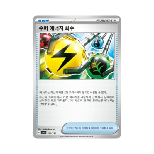 Pokemon TCG Superior Energy Retrieval Shiny Treasure ex (Korean Ver.)