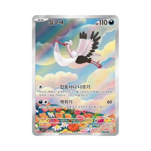 Pokemon TCG Bombirdier AR Violet ex (Korean Ver.)