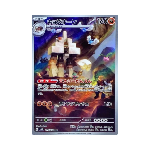 포켓몬 TCG 콜로솔트 AR 고대의 포효 (일어판)