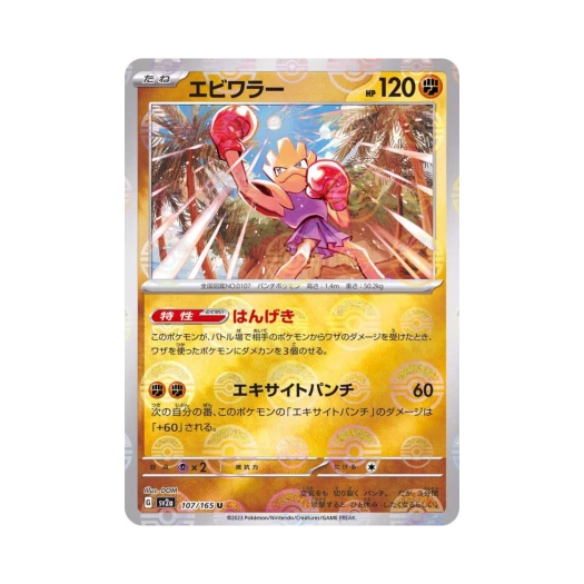 포켓몬 TCG 홍수몬 U 몬스터볼 미러 포켓몬 카드 151 (일어판) 카드 이미지