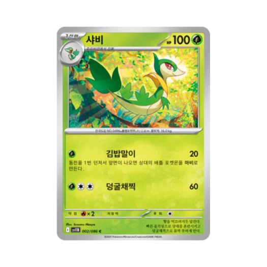 포켓몬 TCG 샤비 C 블랙볼트 (한글판)