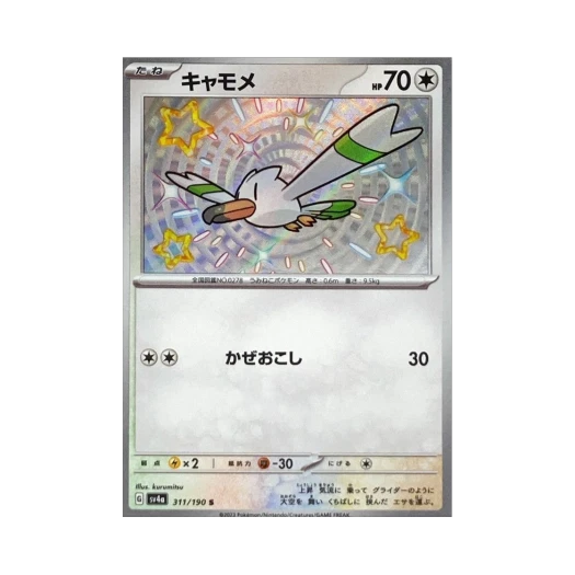 포켓몬 TCG 갈모매 S 샤이니 트레져 ex (일어판)