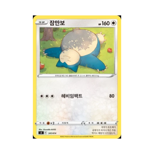 포켓몬 TCG 잠만보 소드&실드 스타트 덱 100 (한글판)