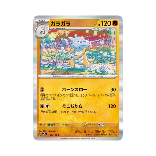 Pokemon TCG Marowak R Pokemon Card 151 (Japanese Ver.)