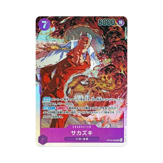 원피스 TCG 사카즈키 SR OP16-065 부스터 팩 결전의 시간 (일어판)