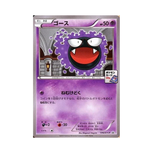 포켓몬 TCG 고오스 P XY 프로모 카드 (일어판)
