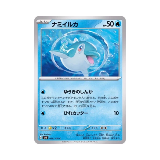 포켓몬 TCG 맨돌핀 C 흑염의 지배자 (일어판)
