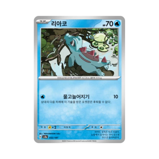 Pokemon TCG Totodile Terastal Fest ex (Korean Ver.)