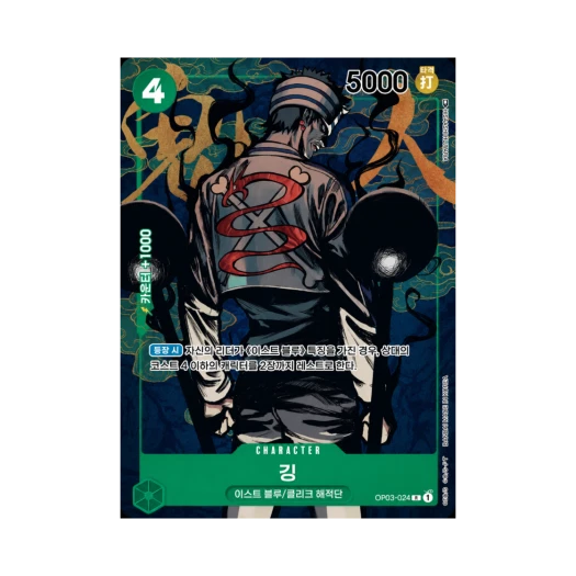 원피스 TCG 깅 R-P OP03-024 부스터 팩 강대한 적 (한글판)
