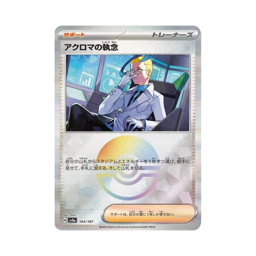 Pokemon TCG Colress'S Tenacity Monsterball Mirror Terastal Fest ex (Japanese Ver.)