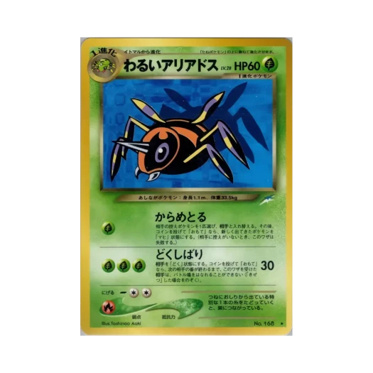 포켓몬 TCG 다크 아리아도스 R 다크니스, 앤드 투 라이트... (일어판)