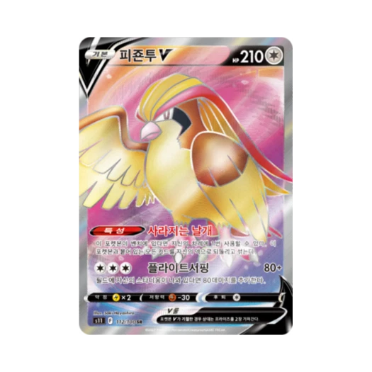 포켓몬 TCG 피죤투 V SR 로스트어비스 (한글판)