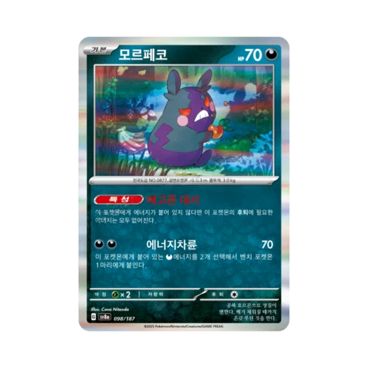 Pokemon TCG Morpeko Terastal Fest ex (Korean Ver.)