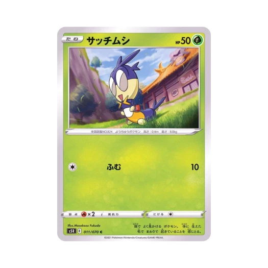 포켓몬 TCG 두루지벌레 C 연격마스터 (일어판)