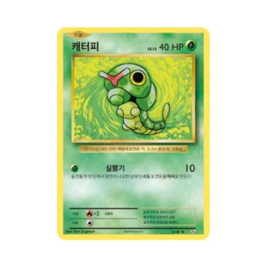 Pokemon TCG Caterpie C 20th Anniversary (Korean Ver.)