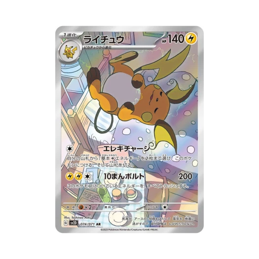포켓몬 TCG 라이츄 AR 클레이 버스트 (일어판)