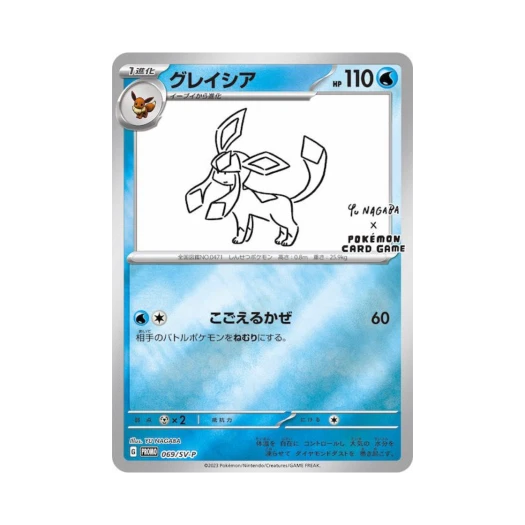 포켓몬 TCG 글레이시아 P 유나가바 스칼렛&바이올렛 프로모 카드 (일어판)