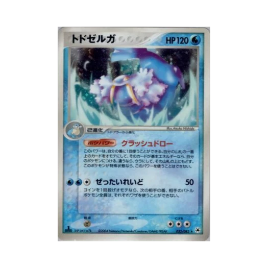 포켓몬 TCG 씨카이저 R 언던 씰 (일어판)