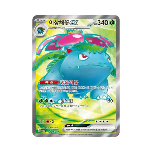 Pokemon TCG Venusaur ex SR Pokemon Card 151 (Korean Ver.)