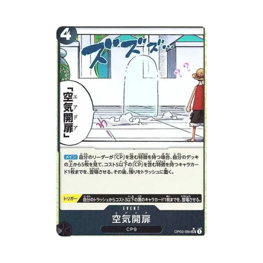 원피스 TCG 에어 도어 풀 아트 R UC OP03-094 프리미엄 부스터 원피스 카드 더 베스트 (일어판)