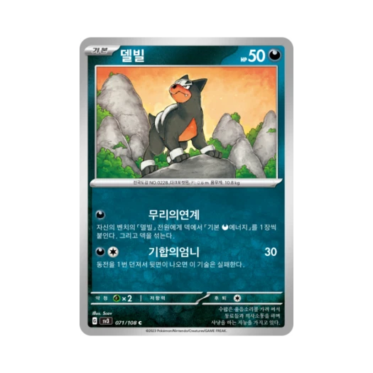포켓몬 TCG 델빌 C 흑염의 지배자 (한글판) 카드 이미지
