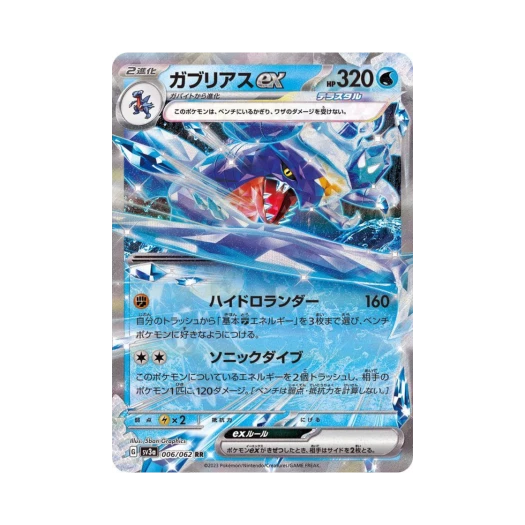 Pokemon TCG Garchomp ex RR Raging Surf (Japanese Ver.)