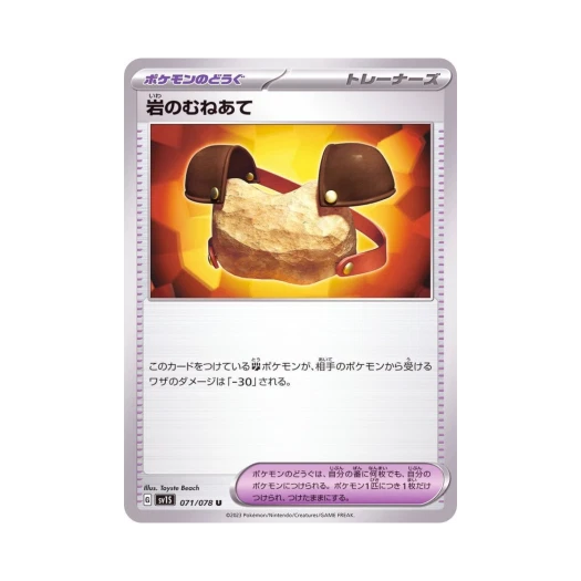 포켓몬 TCG 바위 가슴보호대 U 스칼렛 ex (일어판)