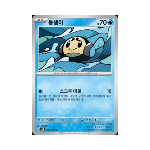 포켓몬 TCG 동챙이 C 흑염의 지배자 (한글판) 카드 이미지