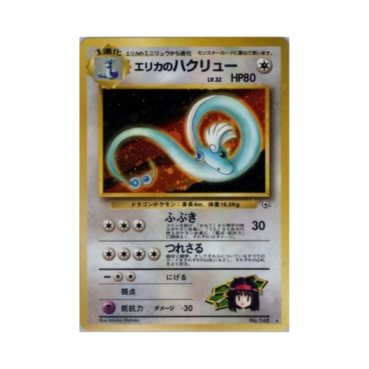 포켓몬 TCG 민화의 신뇽 R 리더스 스타디움 (일어판)