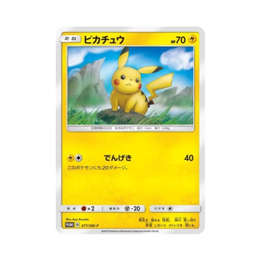 Pokemon TCG Pikachu P Sun & Moon Promos (Japanese Ver.)
