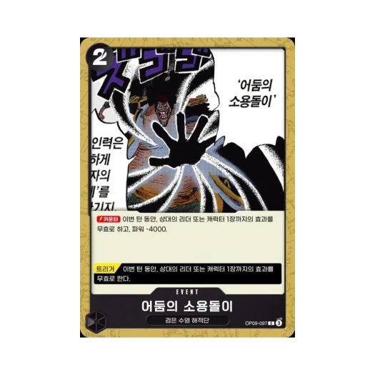 One Piece TCG Black Vortex C OP09-097 Booster Pack Emperors in the New World (Korean Ver.)