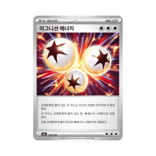 포켓몬 TCG 이그니션 에너지 메가드림 ex (한글판)