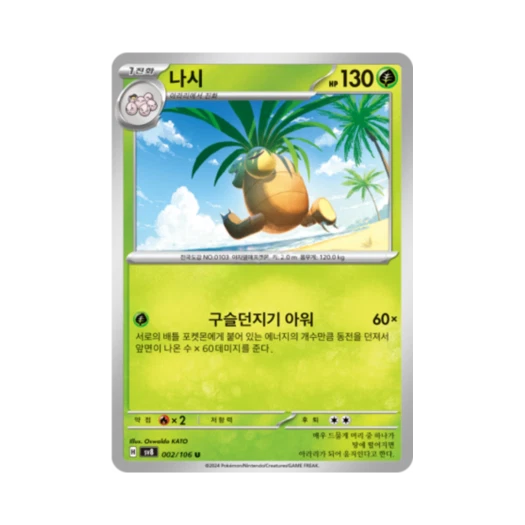 Pokemon TCG exeggutor U Super Electric Breaker (Korean Ver.)