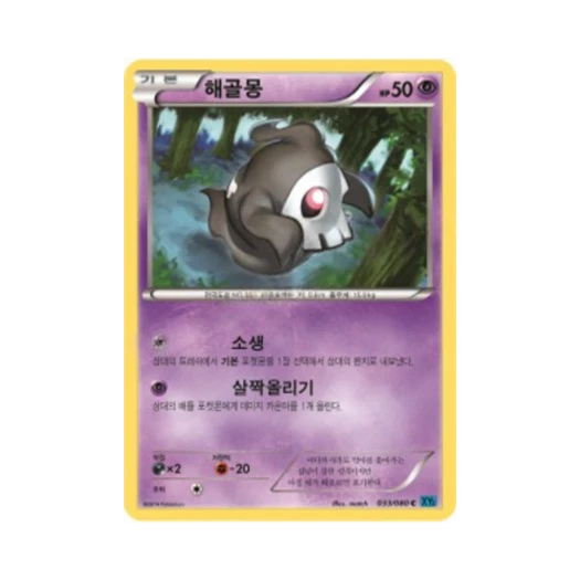 포켓몬 TCG 해골몽 C 와일드 블레이즈 (한글판)