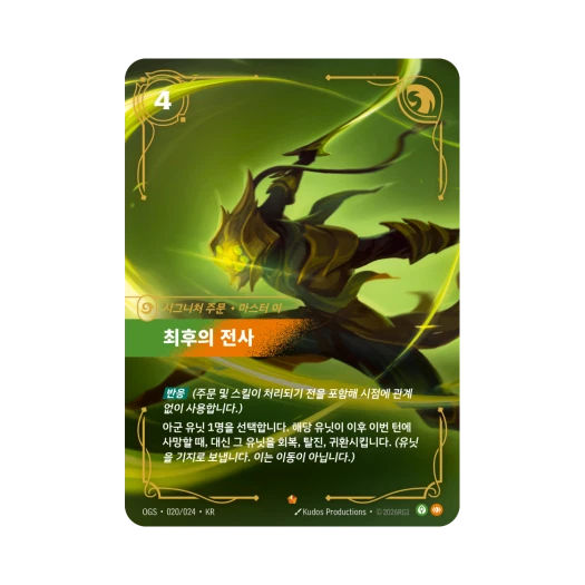 Riftbound Highlander E Foil Proving Grounds (Korean Ver.)