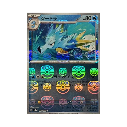 포켓몬 TCG 시드라 U 마스터볼 미러 포켓몬 카드 151 (일어판)