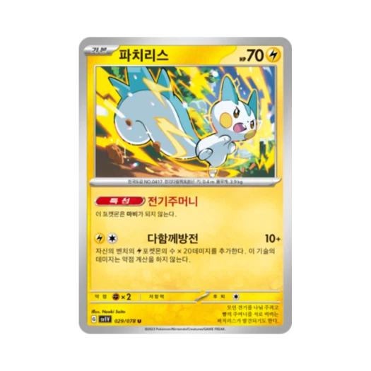 Pokemon TCG Pachirisu U Violet ex (Korean Ver.)