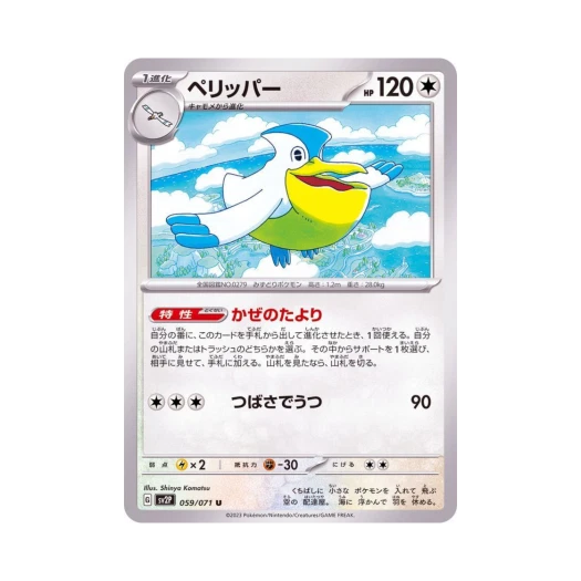 포켓몬 TCG 패리퍼 U 스노해저드 (일어판)