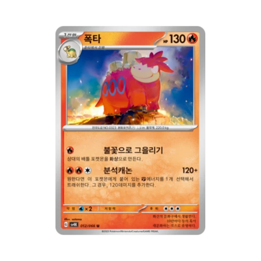 포켓몬 TCG 폭타 U 고대의 포효 (한글판)