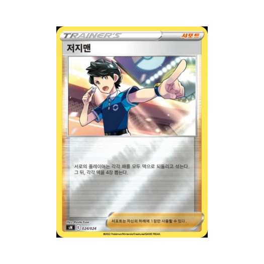 포켓몬 TCG 저지맨 소드 & 실드 스타트 덱 100 피카츄 V & 이브이 V (한글판)