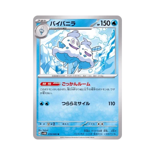Pokemon TCG Vanilluxe U Future Flash (Japanese Ver.)