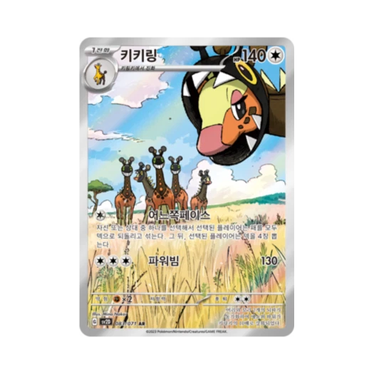 포켓몬 TCG 키키링 AR 클레이버스트 (한글판)