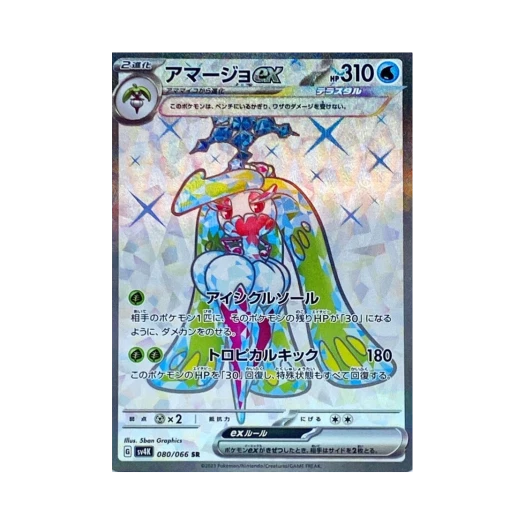 포켓몬 TCG 달코퀸 ex SR 고대의 포효 (일어판)