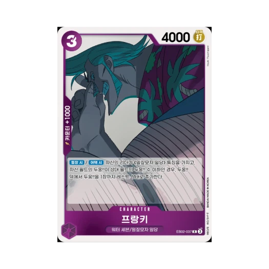 원피스 TCG 프랑키 R EB02-037 엑스트라 부스터 애니메이션 25주년 컬렉션 (한글판)