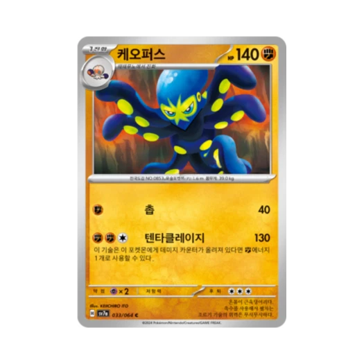 포켓몬 TCG 케오퍼스 C 낙원드래고나 (한글판)