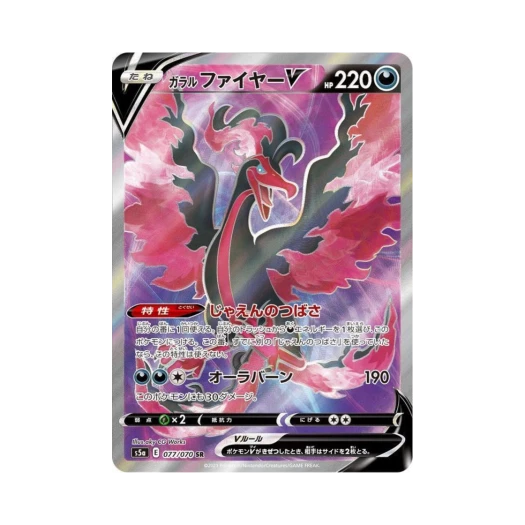 포켓몬 TCG 가라르 파이어 V SR 쌍벽의 파이터 (일어판)