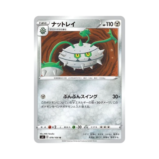 포켓몬 TCG 너트령 U 앙천의 볼트태클 (일어판)