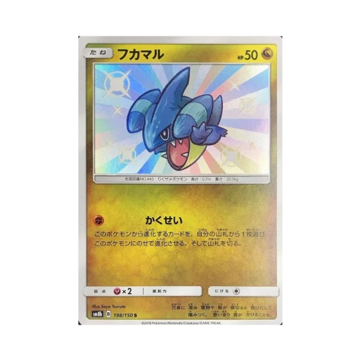 포켓몬 TCG 딥상어동 S GX 울트라샤이니 (일어판)