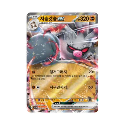 포켓몬 TCG 저승갓숭 ex RR 스노해저드 (한글판)